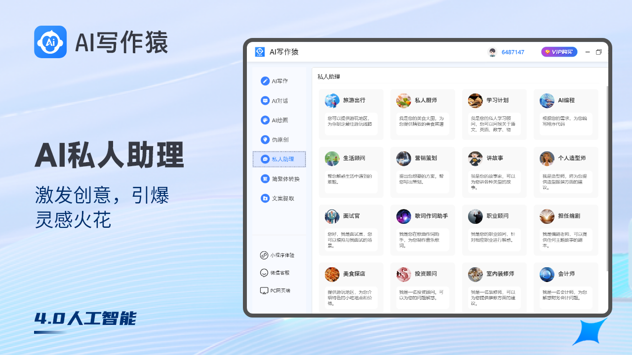 图片[4]-AI写作猿 1.5.5-外行下载站