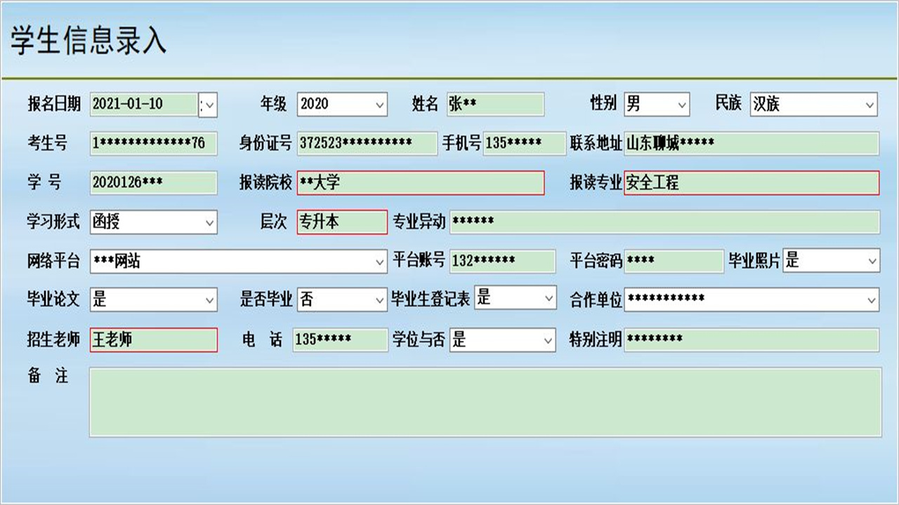 图片[4]-学历教育报名财务管理系统差异版 1.9-外行下载站