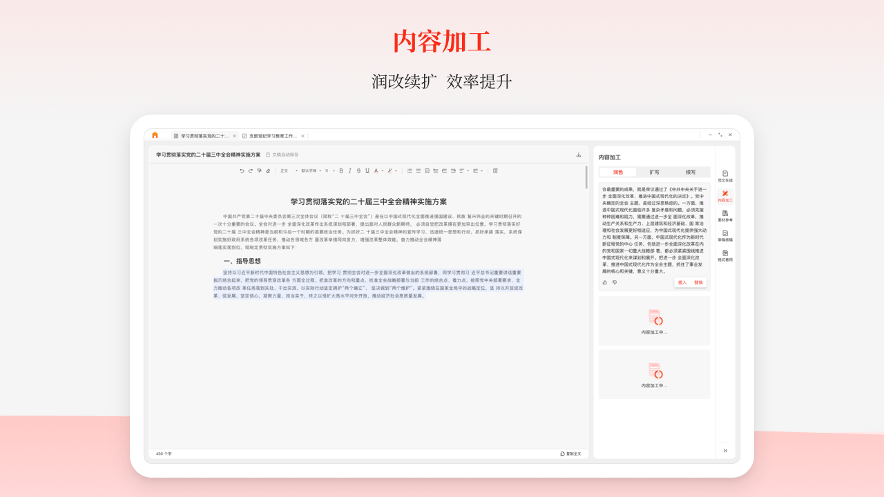 图片[4]-讯飞文书 1.5.37-外行下载站