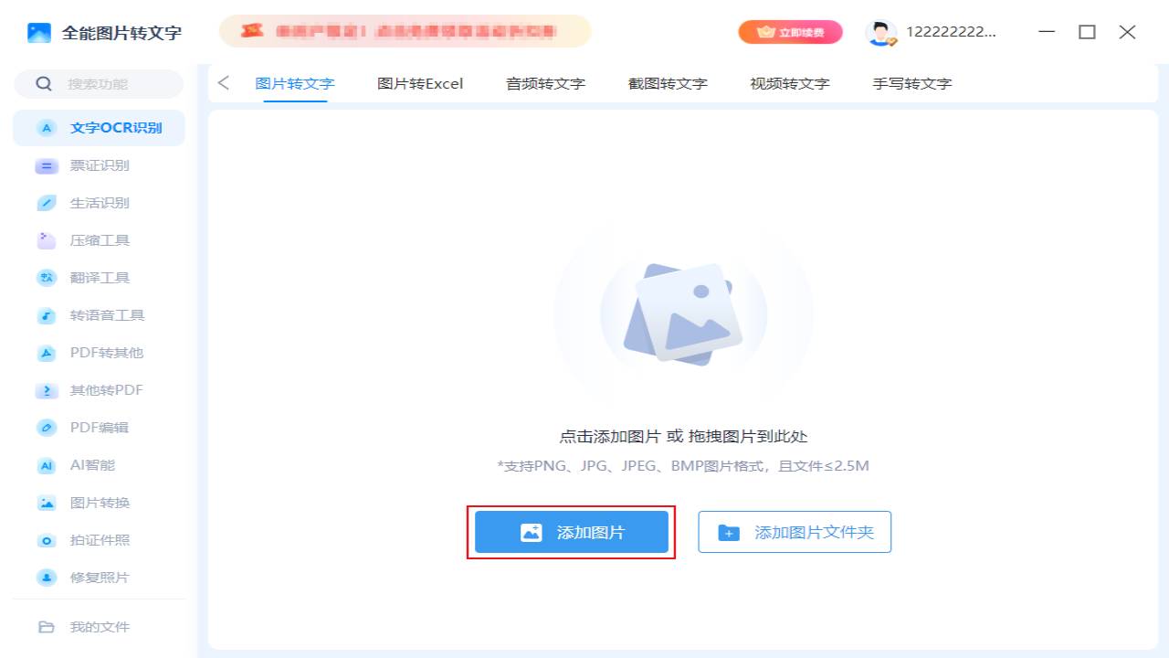 图片[3]-全能图片转文字-ocr文字识别 1.0.0.0-外行下载站