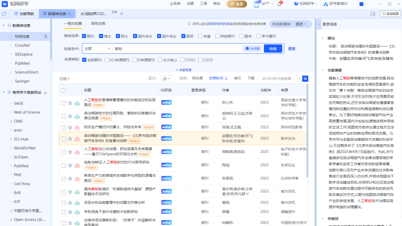 图片[3]-知网研学 6.9.6-外行下载站