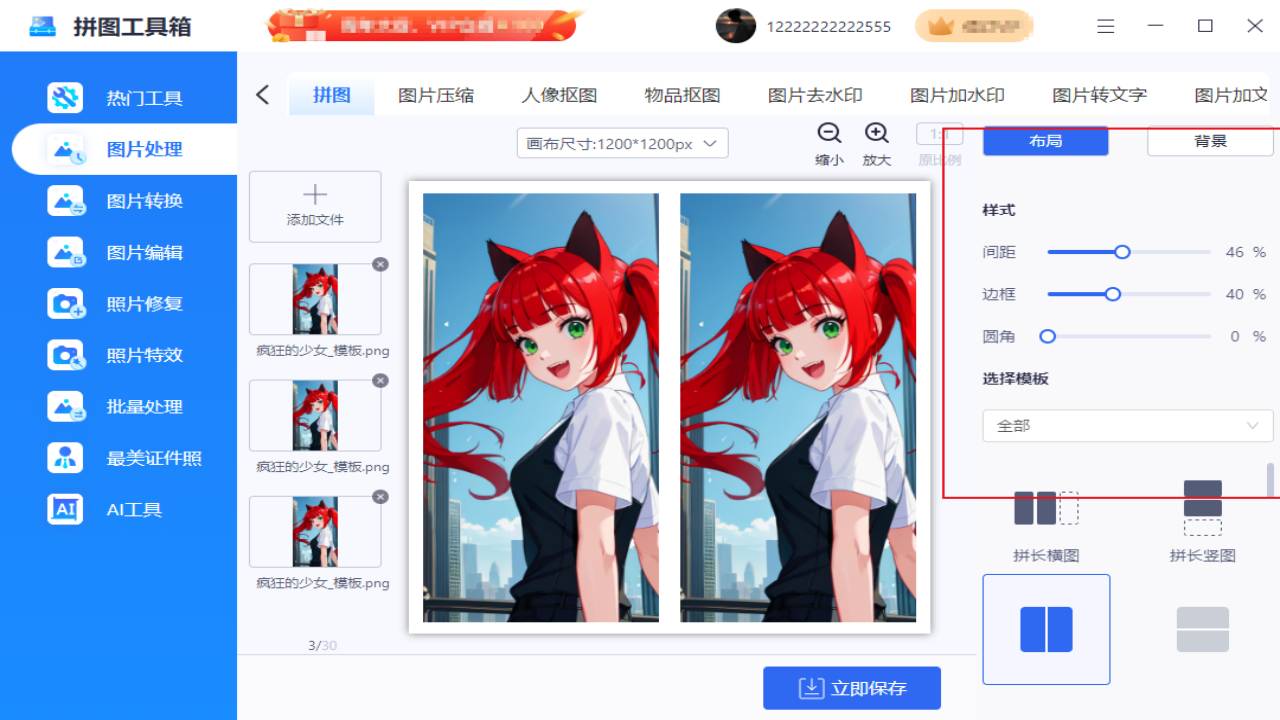 图片[3]-拼图工具箱 1.0.0.0-外行下载站