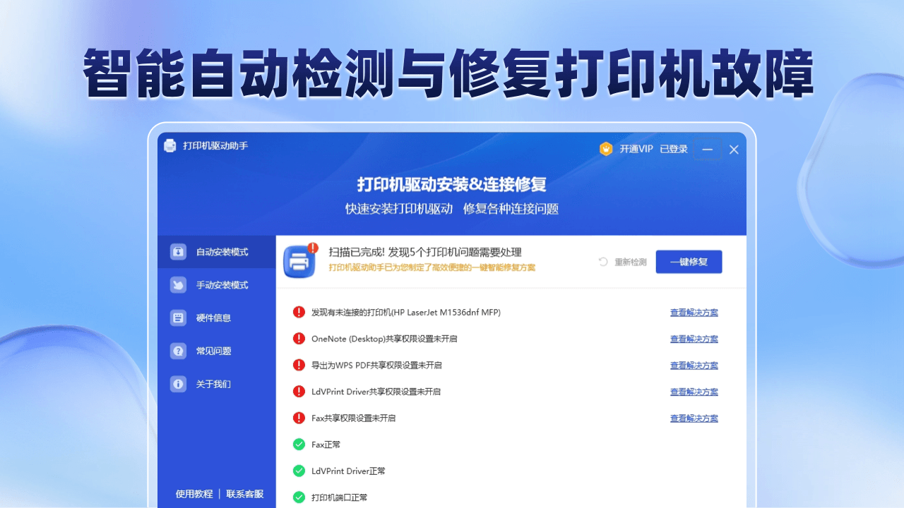图片[4]-打印机驱动修复精灵(专业版) 5.6.0.0-外行下载站