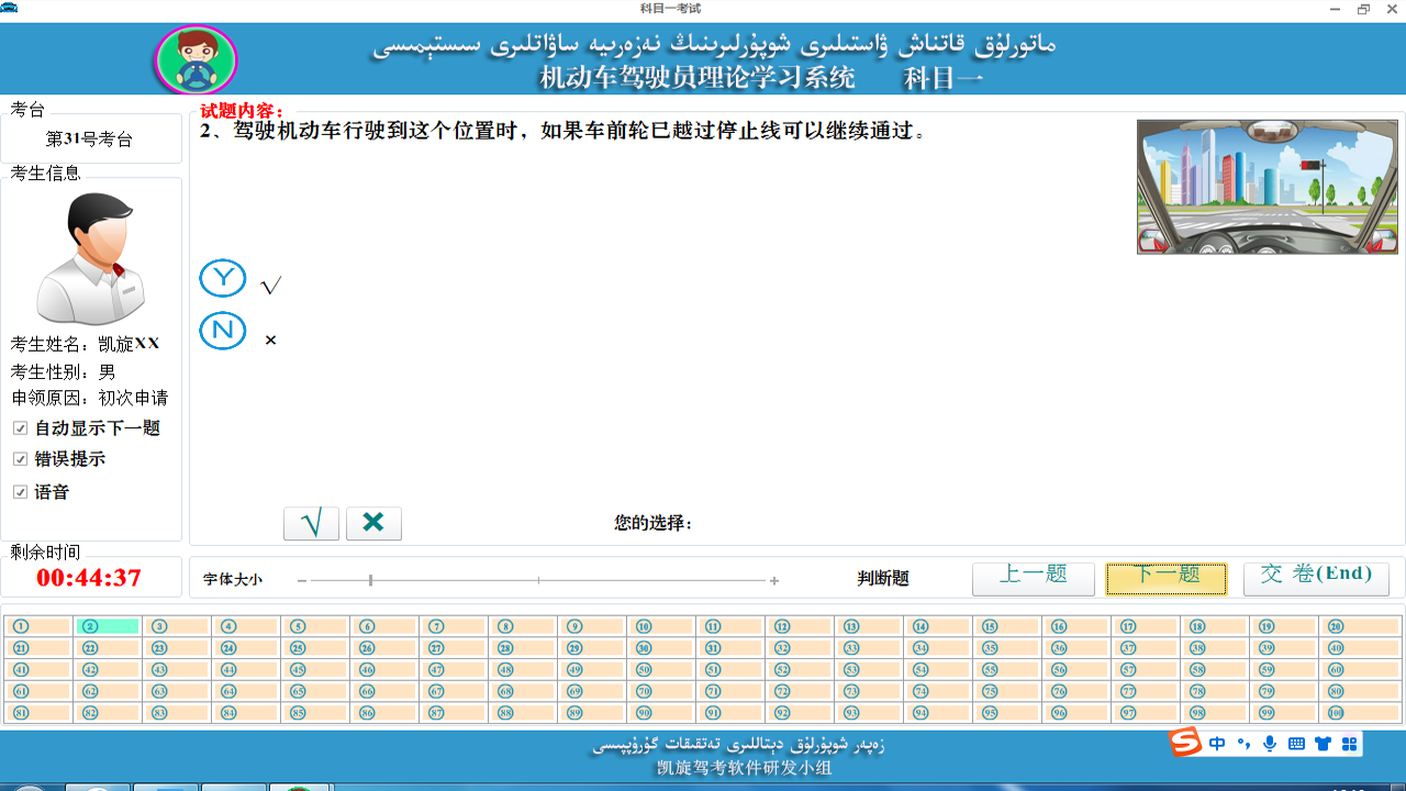 图片[2]-凯旋驾考科一 2.0-外行下载站