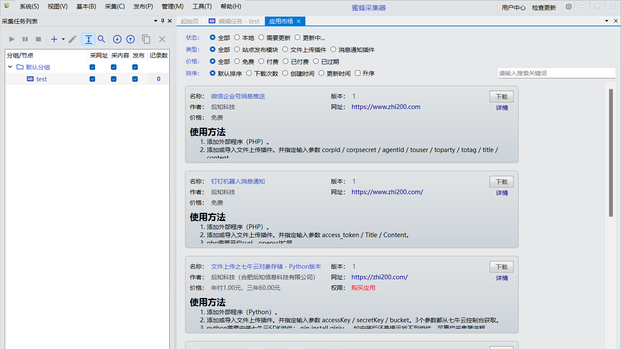 图片[4]-蜜蜂采集器-外行下载站