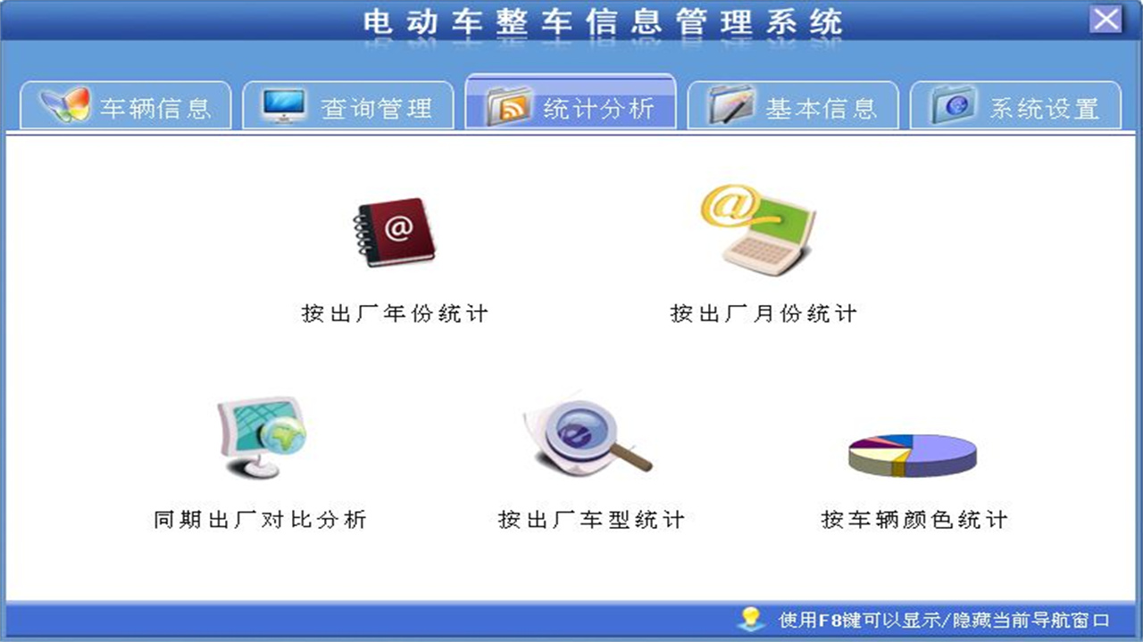 图片[5]-宏达电动车整车信息管理系统 1.9-外行下载站