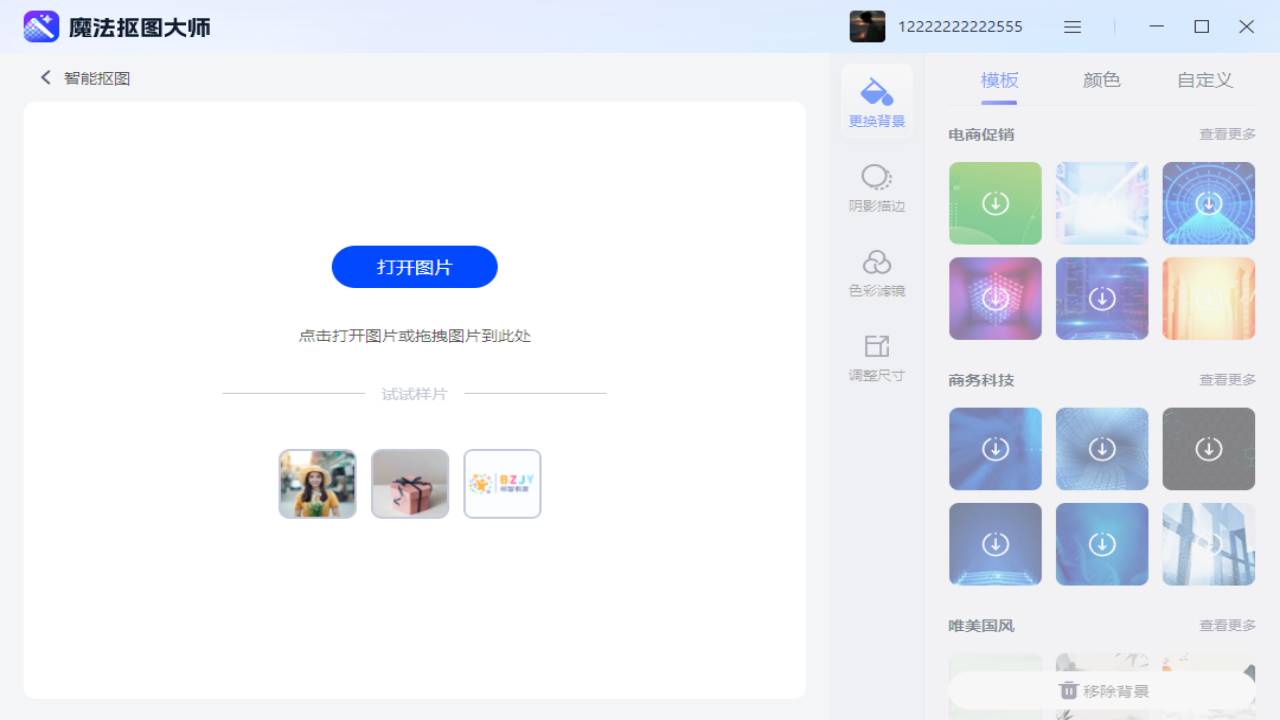 图片[2]-魔法抠图大师 1.0.0.0-外行下载站