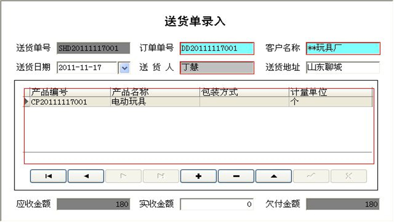 图片[5]-宏达玩具生产管理系统 1.9-外行下载站