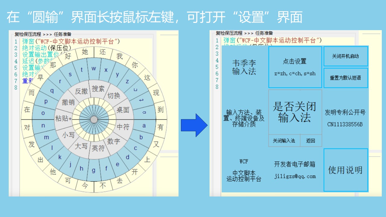 图片[5]-韦季李输入法 1.0.0.3-外行下载站