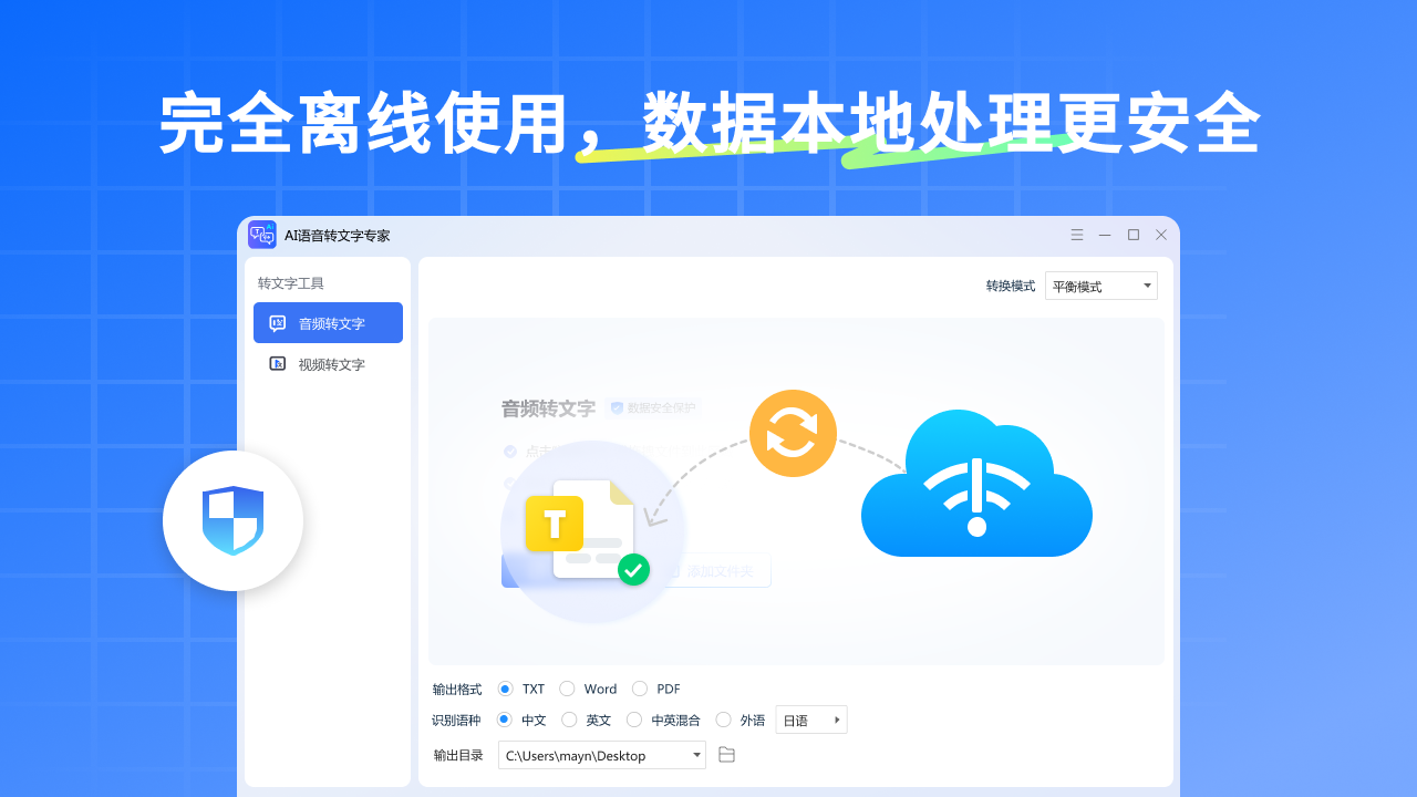 图片[5]-AI语音转文字专家 4.1.5.0-外行下载站
