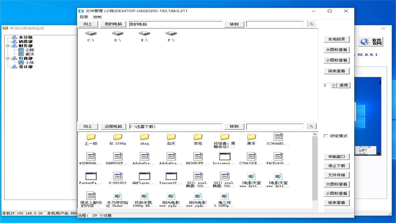 图片[3]-新世纪局域网监控 22.0.0.1-外行下载站
