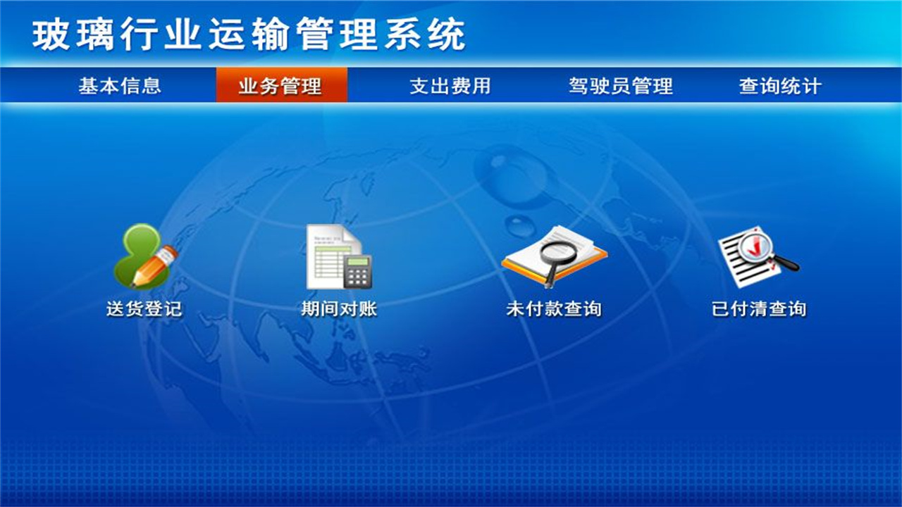 图片[2]-玻璃行业运输管理系统 1.9-外行下载站