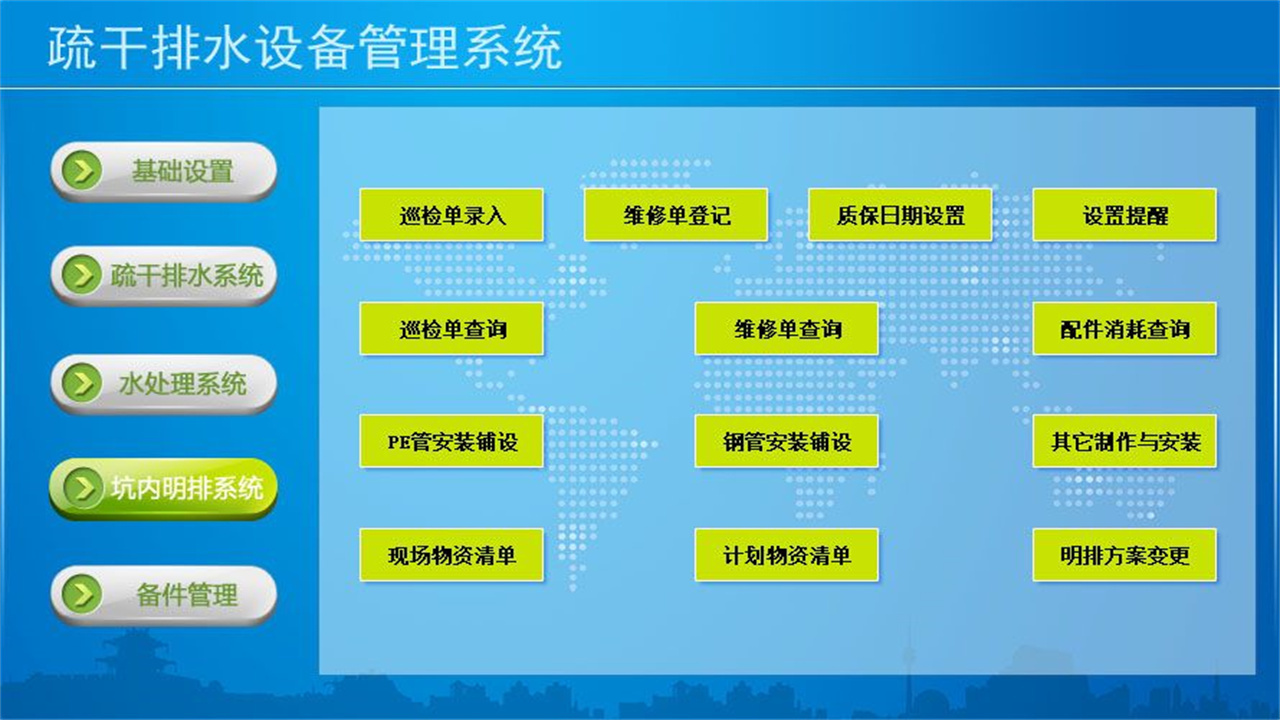 图片[4]-疏干排水设备管理系统 1.9-外行下载站