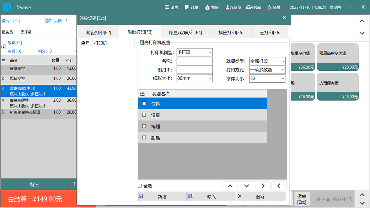 图片[5]-商店管家收银管理软件餐饮版 3.6.5-外行下载站
