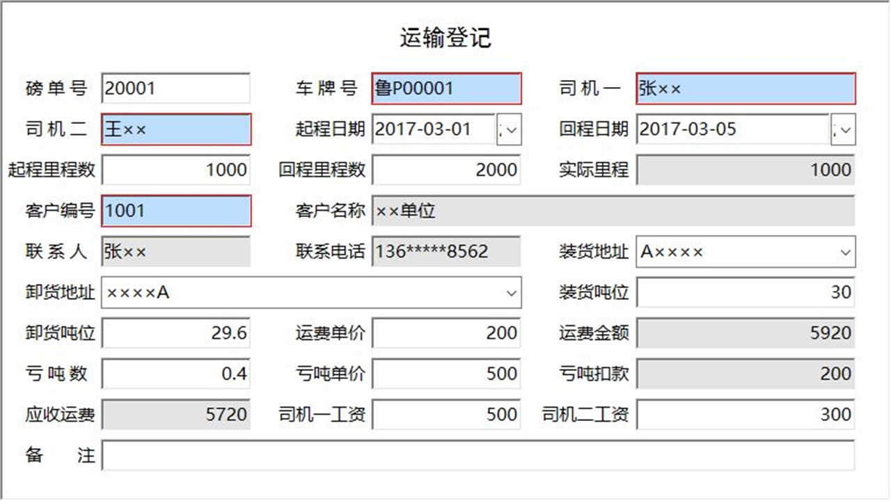 图片[4]-宏达危货运输车辆管理系统-外行下载站
