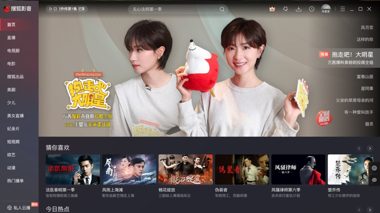 图片[3]-搜狐影音 7.2.8.0-外行下载站