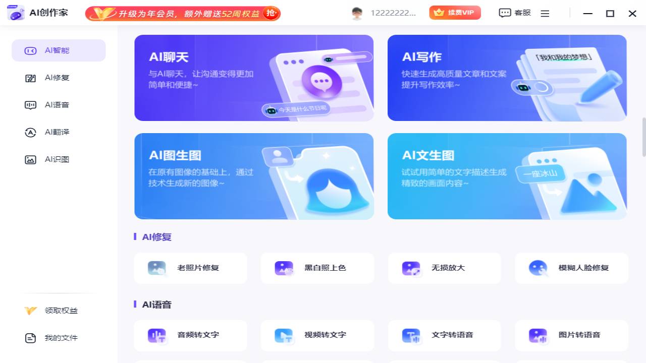 AI创作家 1.0.0.0-外行下载站