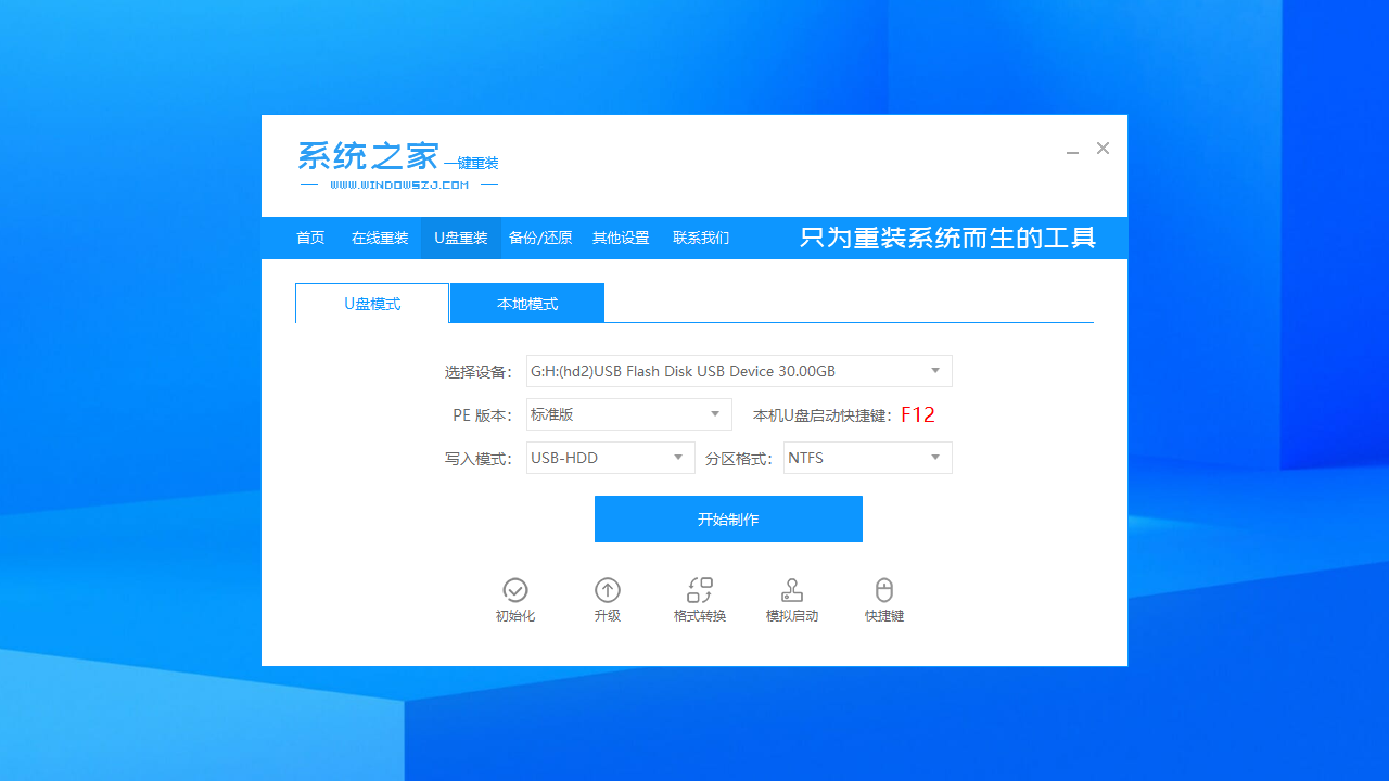 图片[3]-系统之家一键重装系统 12.5.48.1820-外行下载站