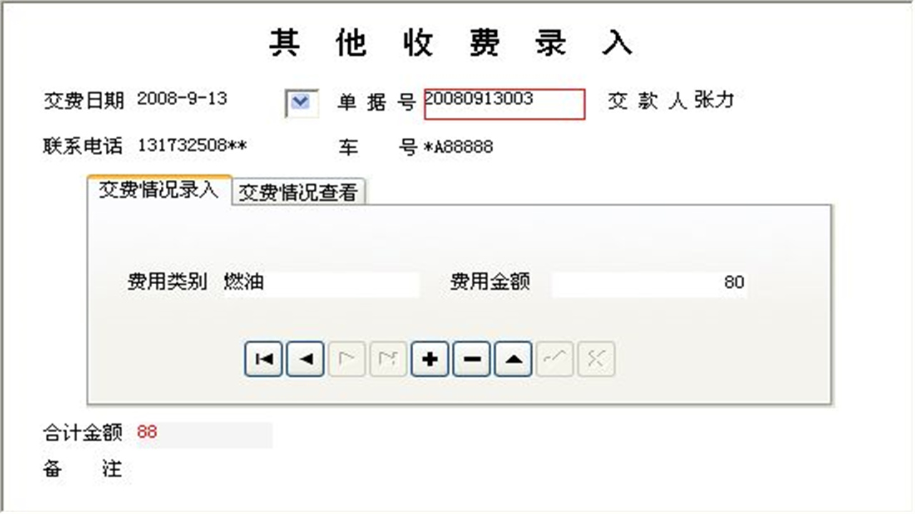 图片[4]-车辆收费管理系统 1.9-外行下载站