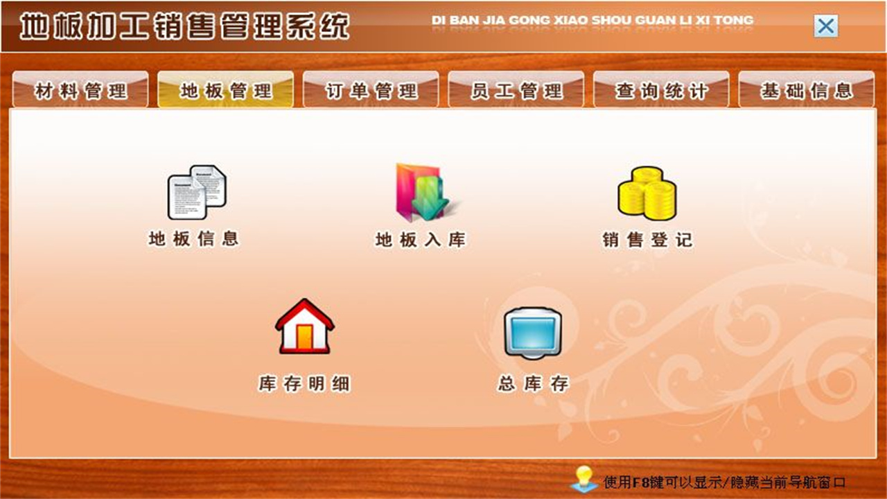 图片[3]-宏达地板加工销售管理系统 1.9-外行下载站