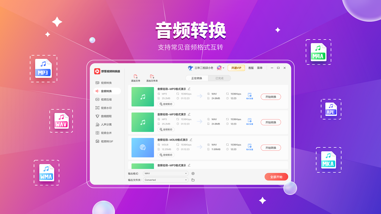 图片[2]-野葱视频转换器 1.0.12.7-外行下载站