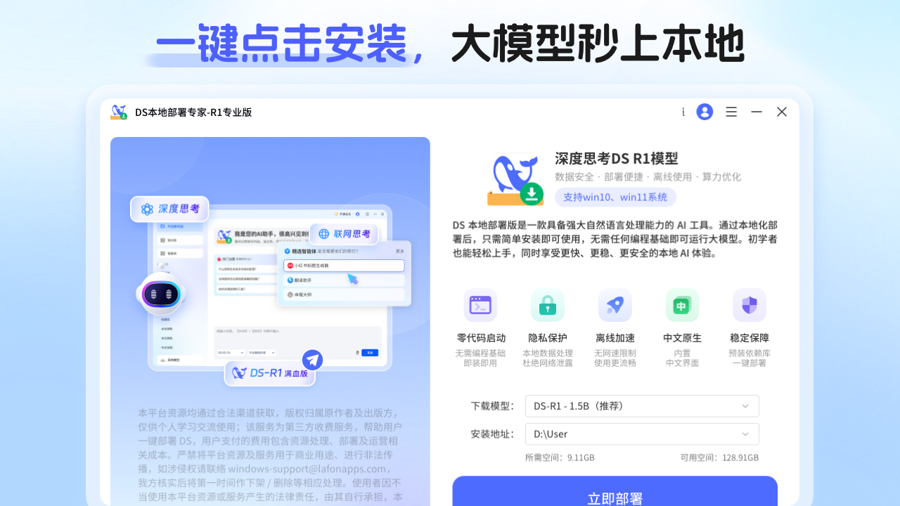 DS本地部署工具-R1专业版 5.0.8.0-外行下载站