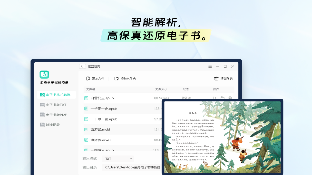 图片[2]-金舟电子书转换器标准版 2.0.3.0-外行下载站