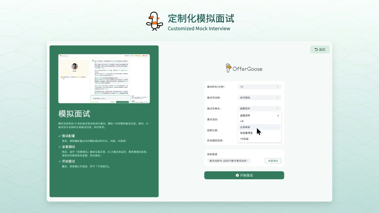 图片[5]-多面鹅-智能AI面试辅助工具 1.0.23-外行下载站