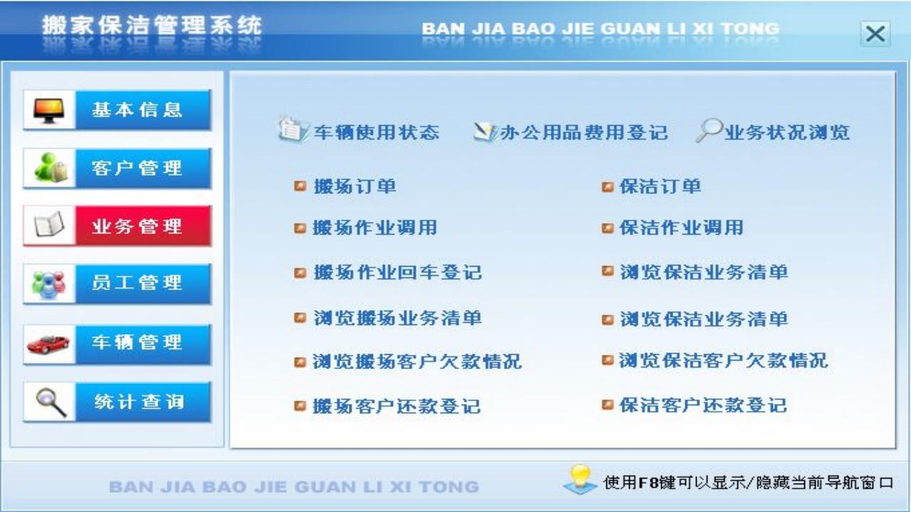 图片[3]-搬家保洁管理系统 1.9-外行下载站