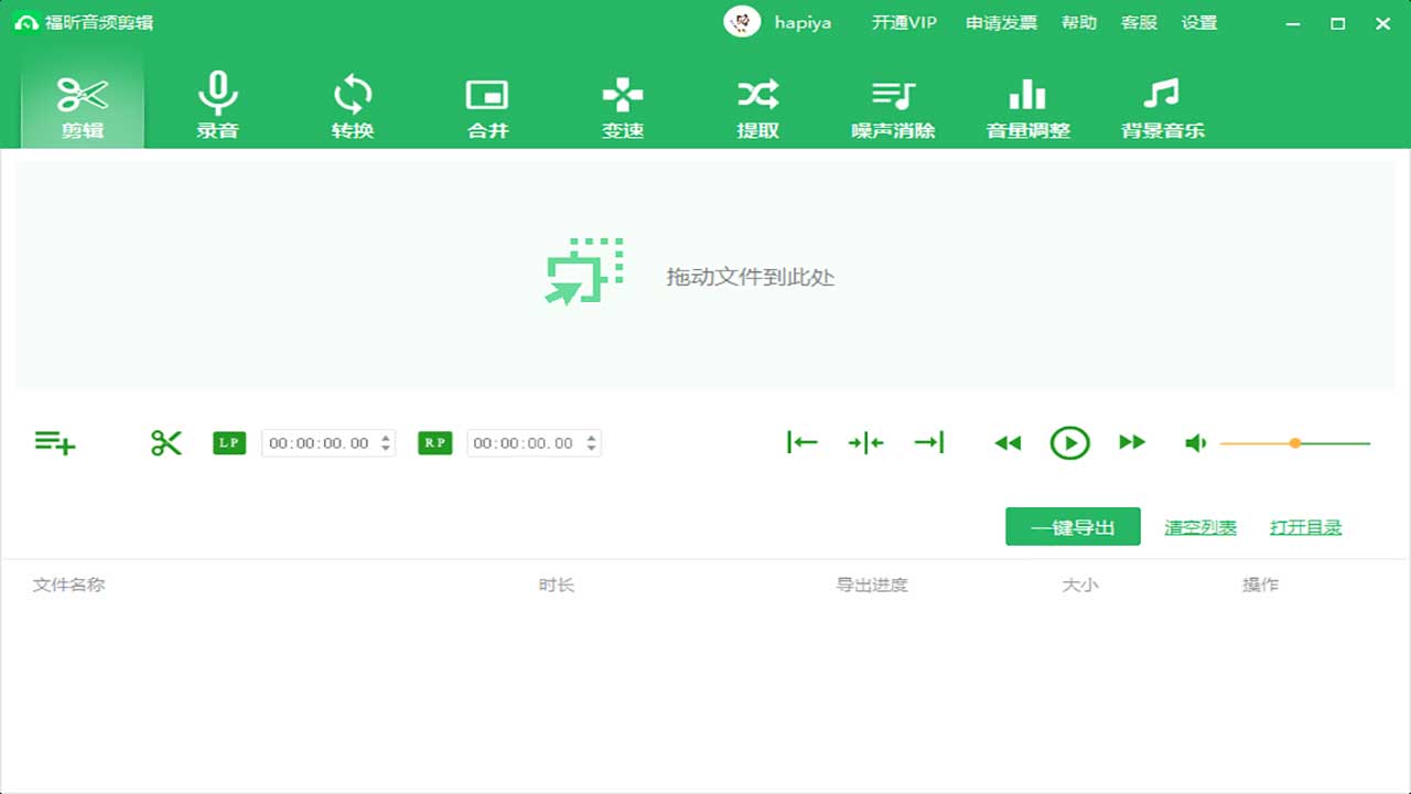 图片[4]-福昕音频剪辑 1.3.2924.111-外行下载站
