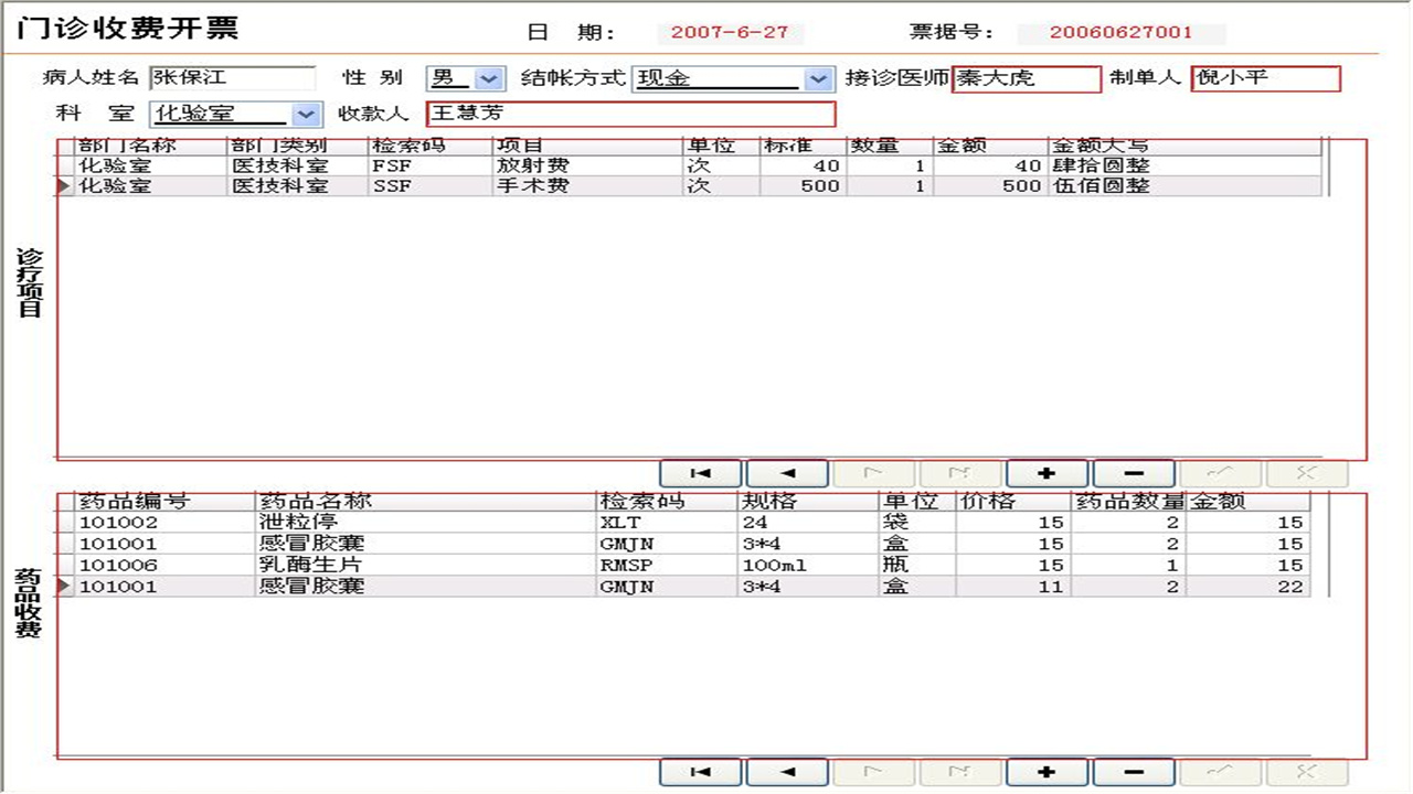 图片[4]-宏达中小型医院管理系统 5.0-外行下载站