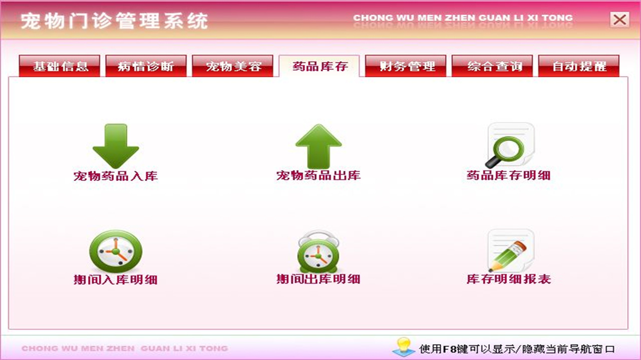 图片[4]-宠物门诊管理系统 2.9-外行下载站