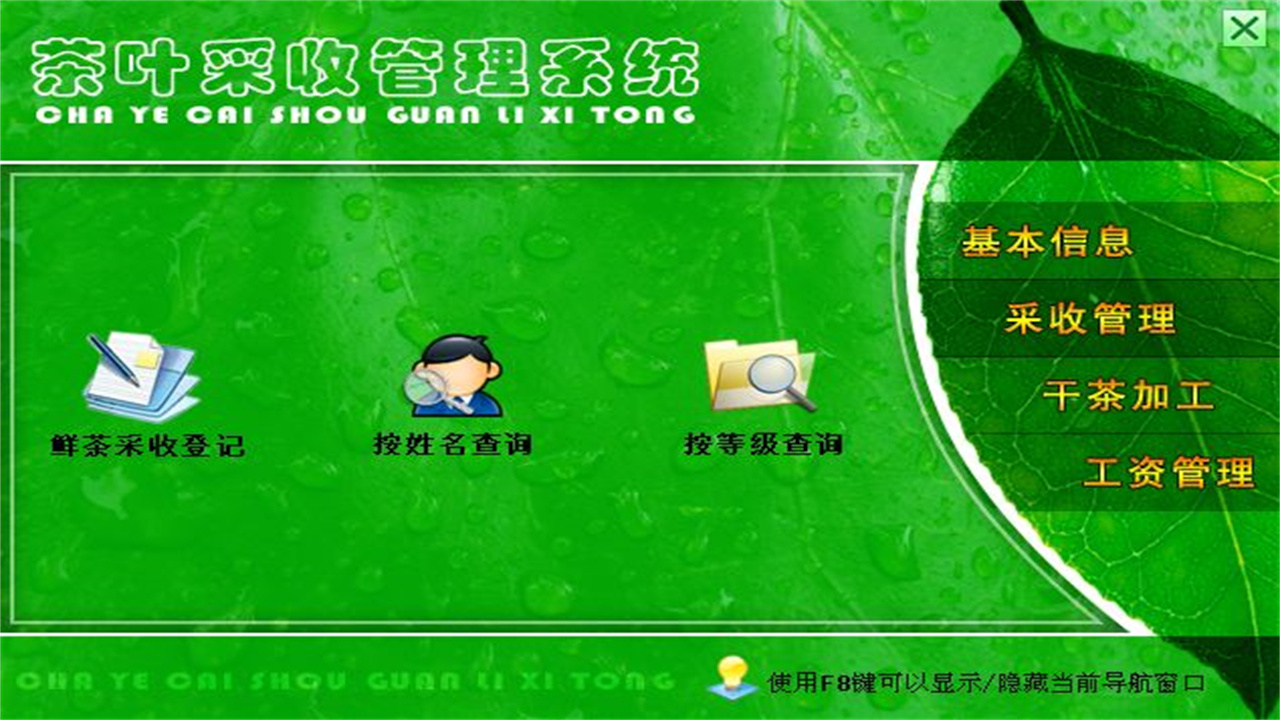 图片[2]-茶叶采收管理系统 1.9-外行下载站