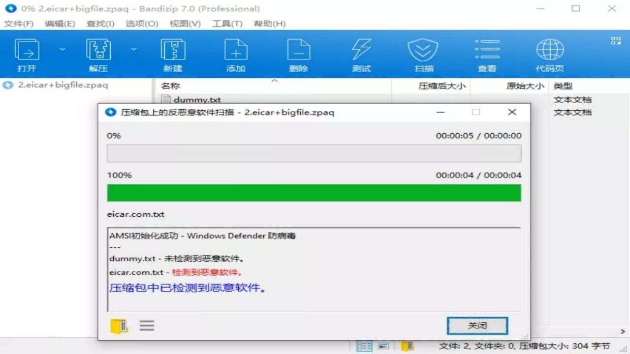 图片[3]-bandizip安装助手 1.0-外行下载站