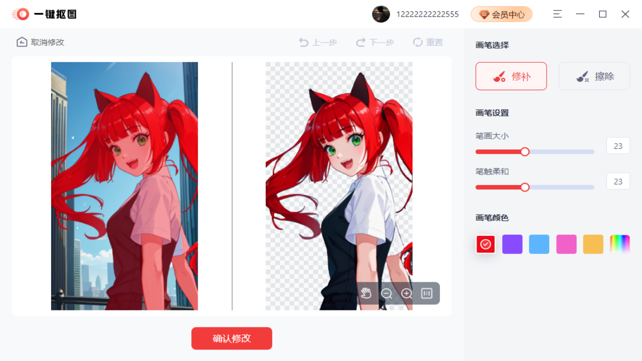 图片[4]-一键抠图 3.1.1.0-外行下载站