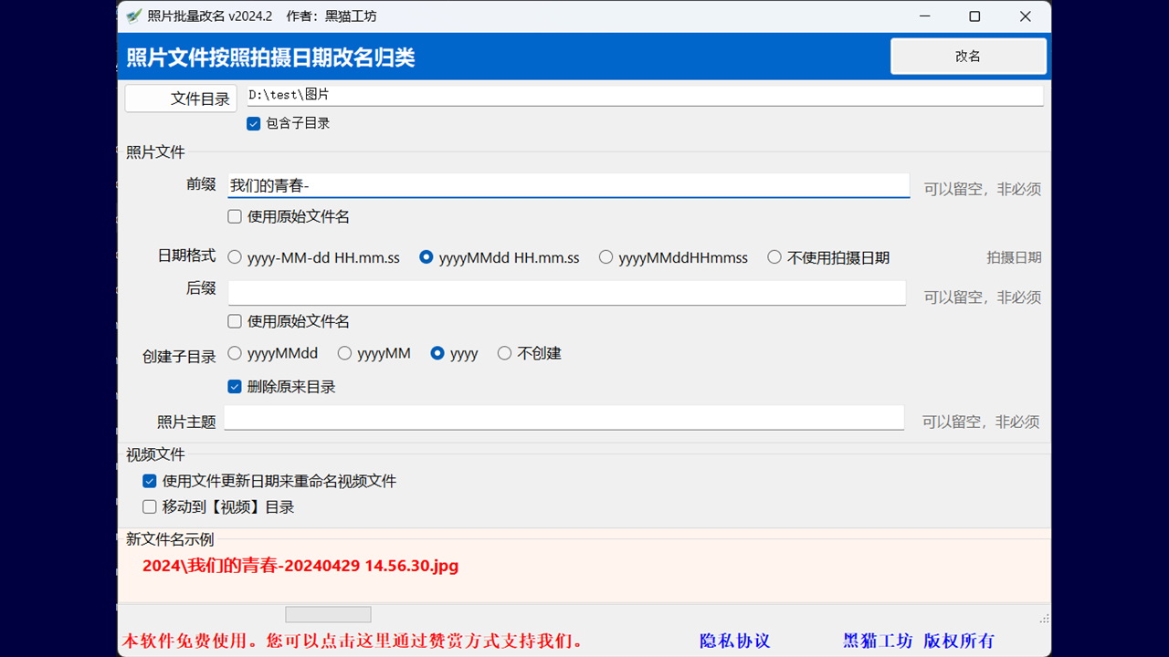 图片[2]-照片批量改名 2024.8.1-外行下载站