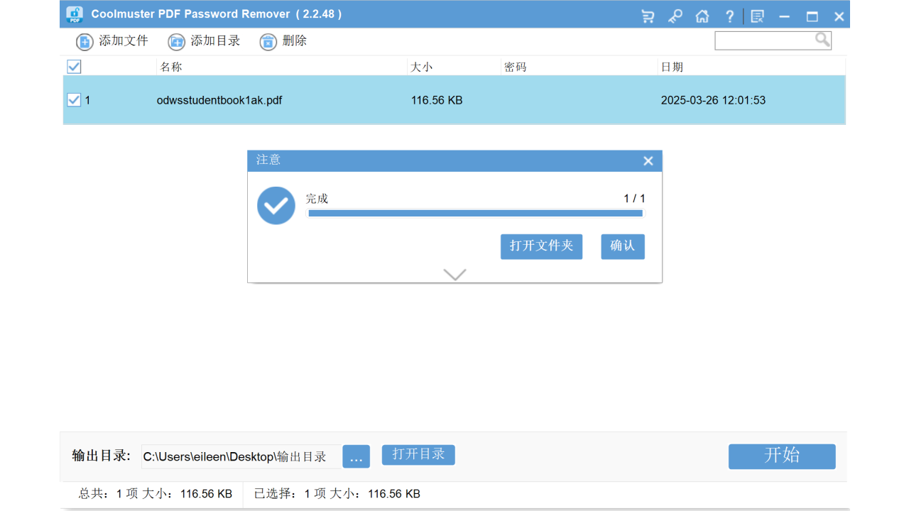 图片[4]-Coolmuster PDF Password Remover 2.2.48-外行下载站