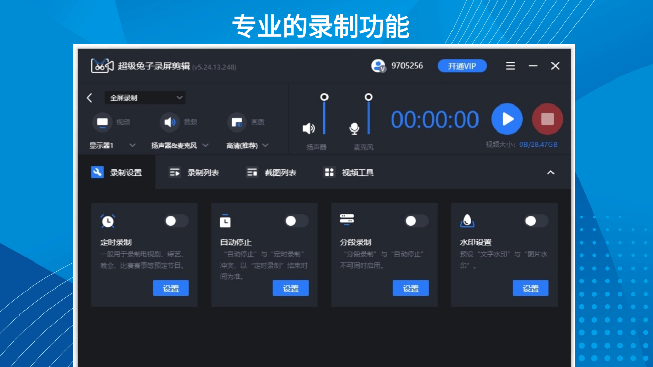 超级兔子录屏 5.24.13.248-外行下载站