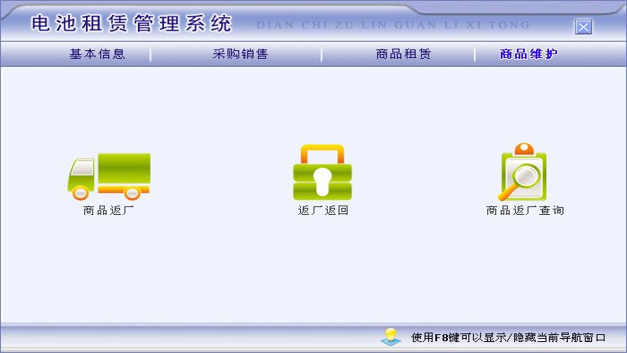 图片[4]-宏达电池租赁管理系统 1.9-外行下载站