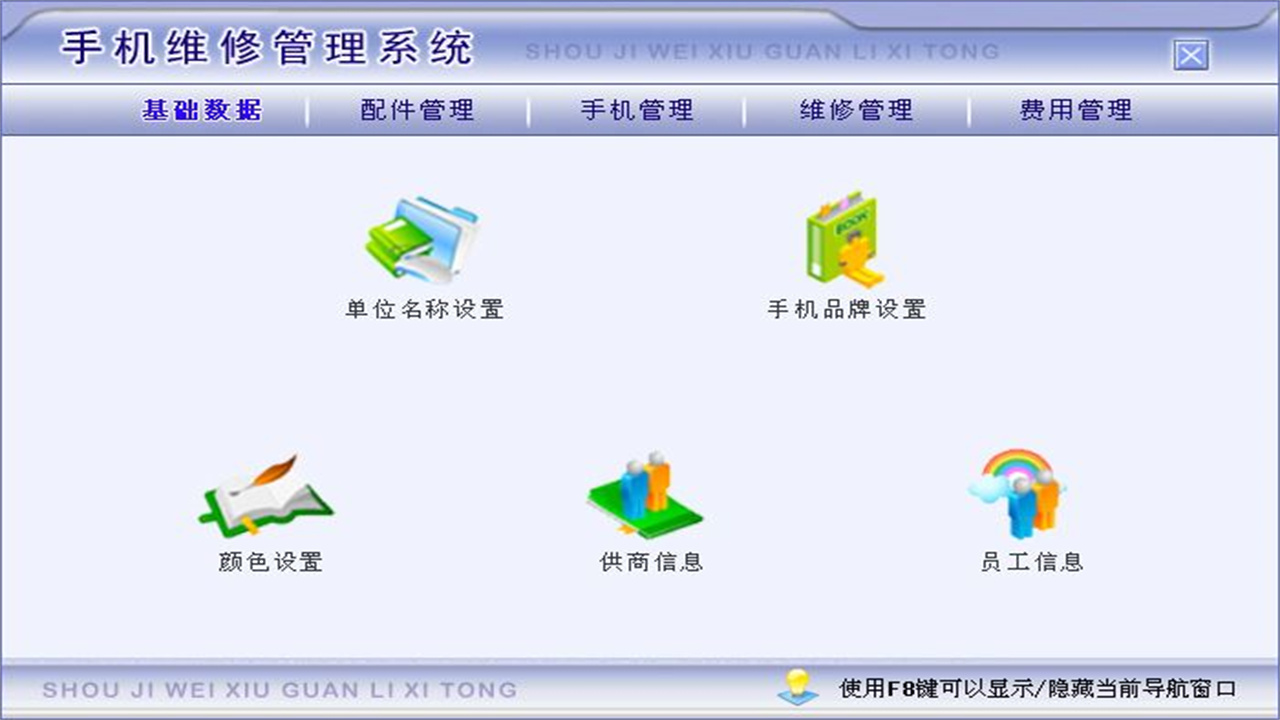 图片[2]-手机维修管理系统 1.9-外行下载站
