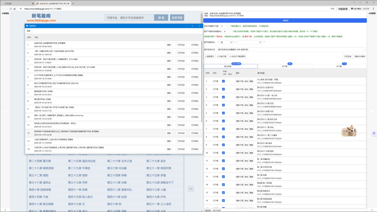 图片[2]-上班看小说抓取浏览器 24.04.26-外行下载站