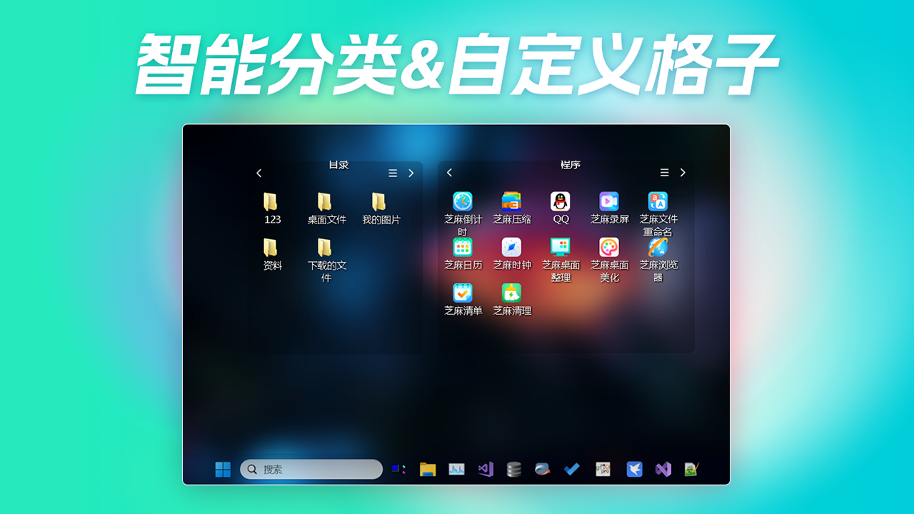 图片[2]-芝麻桌面整理 1.0.0.2-外行下载站