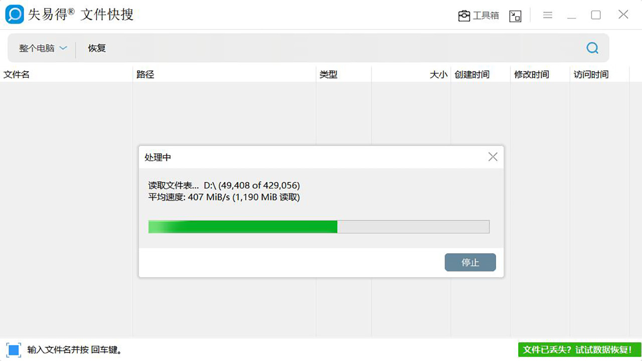 图片[2]-失易得文件快搜 1.1.6.0-外行下载站