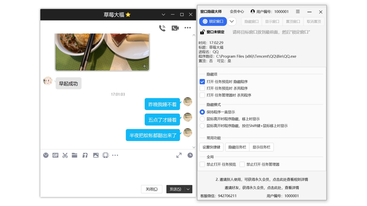 图片[3]-老板窗口隐藏大师 23.03.06-外行下载站