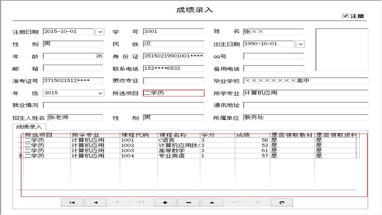 图片[5]-宏达招生管理系统 5.0-外行下载站