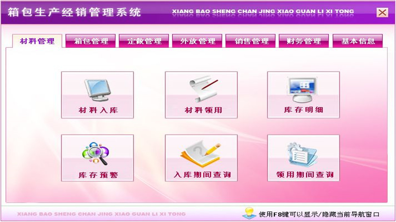 图片[2]-宏达箱包生产经销管理系统 2.9-外行下载站