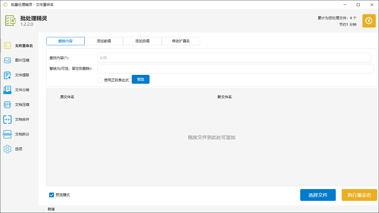 图片[5]-批处理精灵 1.2.2-外行下载站