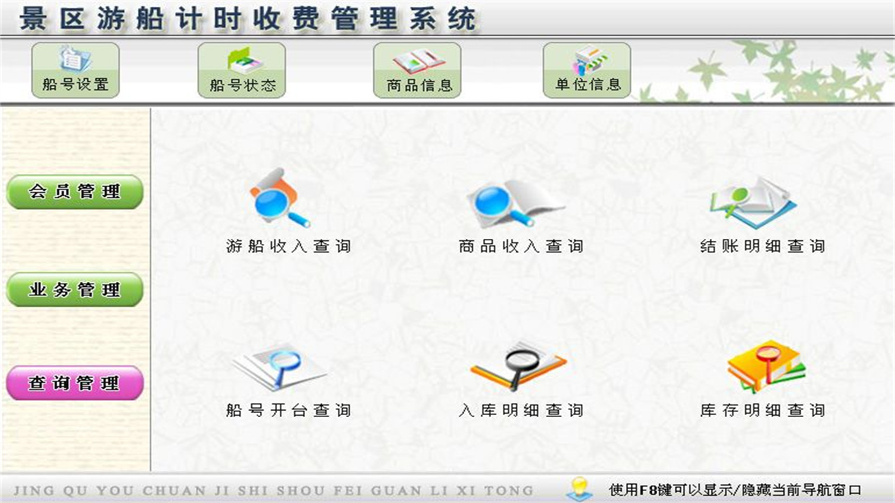 图片[3]-宏达景区游船计时收费管理系统 2.9-外行下载站
