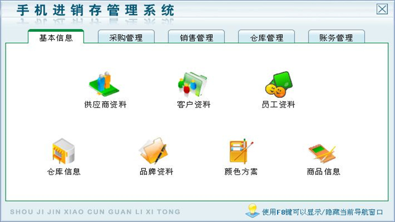 图片[2]-手机进销存管理系统 1.9-外行下载站
