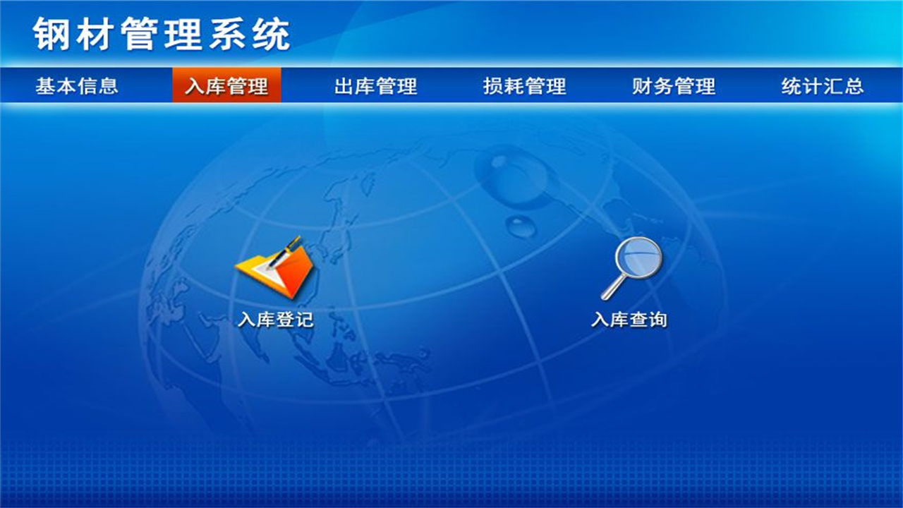 图片[2]-宏达钢材管理系统 1.9-外行下载站